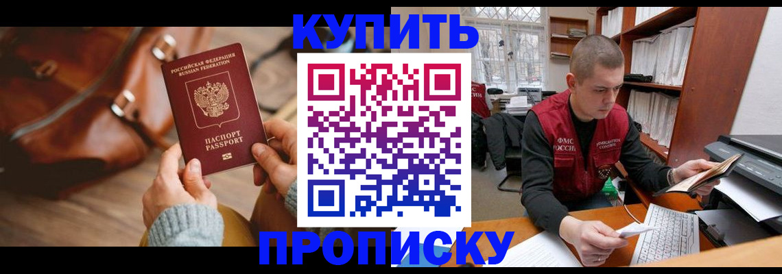 прописка для работы в Екатеринбурге