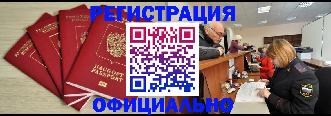 временная регистрация купить в Екатеринбурге